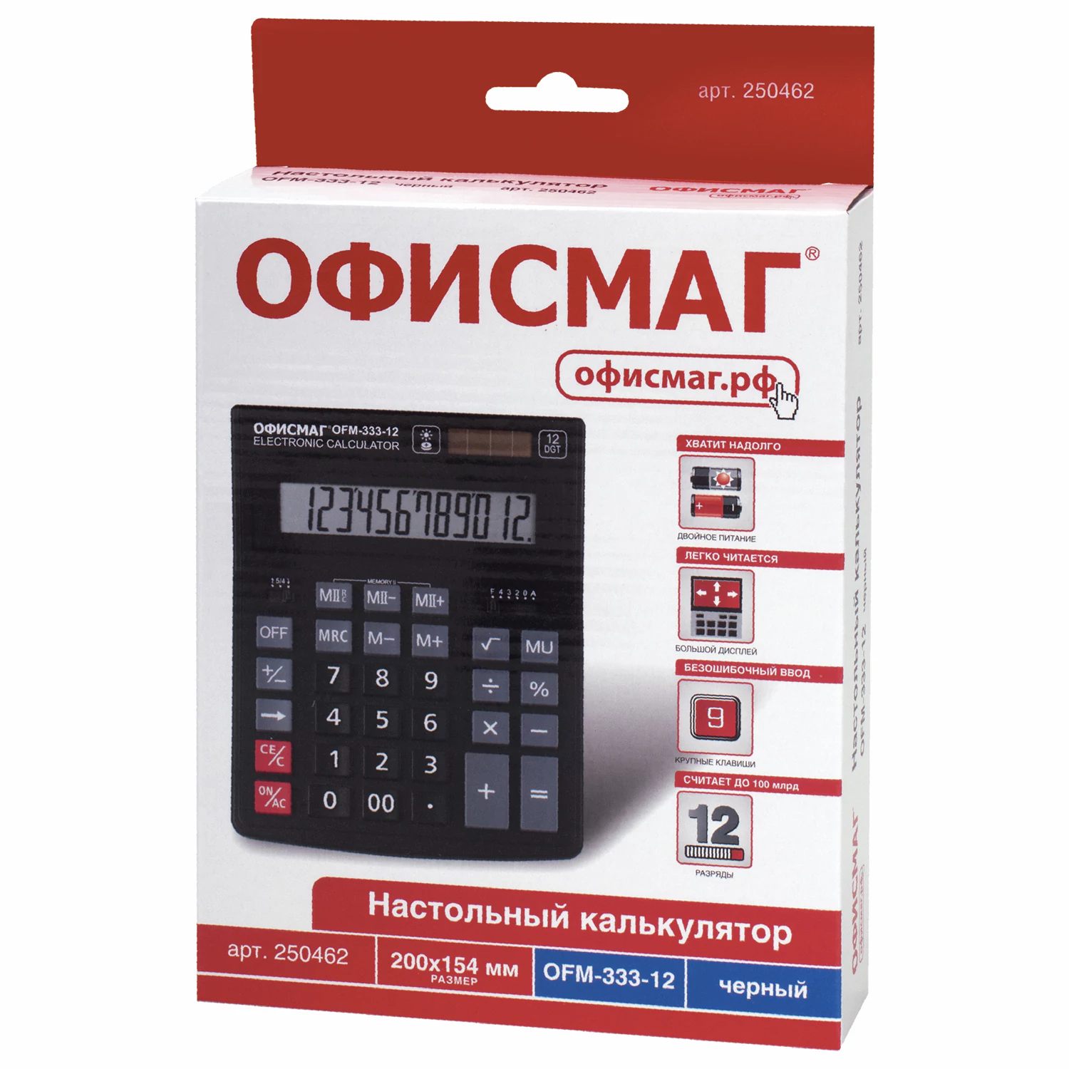 Калькулятор ОФИСМАГ 12 разрядов OFM-333-12